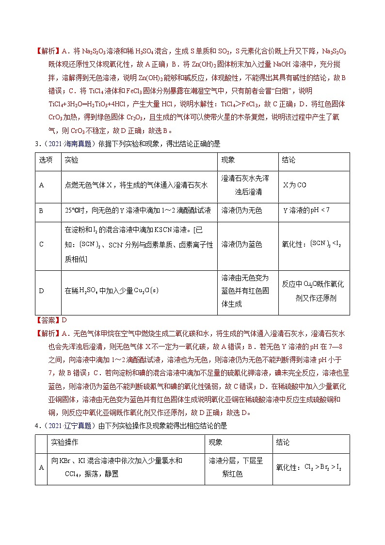 十年高考化学真题（2014-2023）分项汇编专题86实验设计与评价——表格型（Word版附解析）第2页
