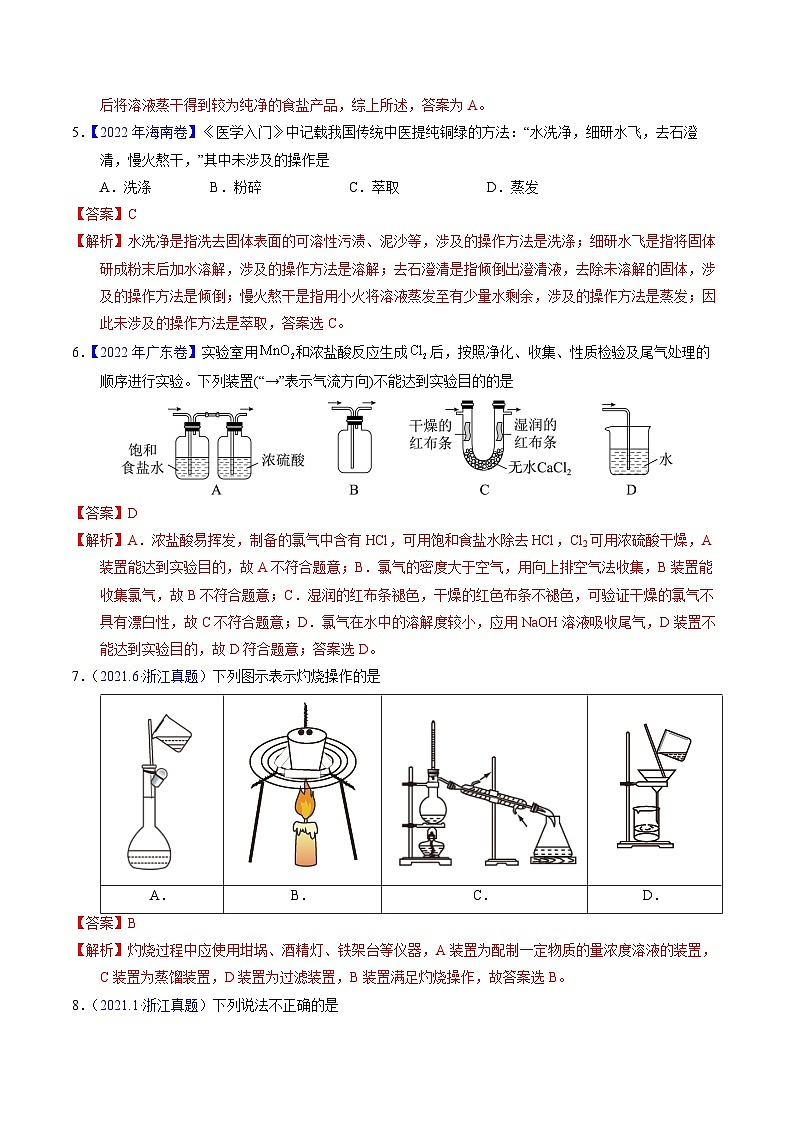 十年高考化学真题（2014-2023）分项汇编专题83物质分离与提纯（Word版附解析）第3页