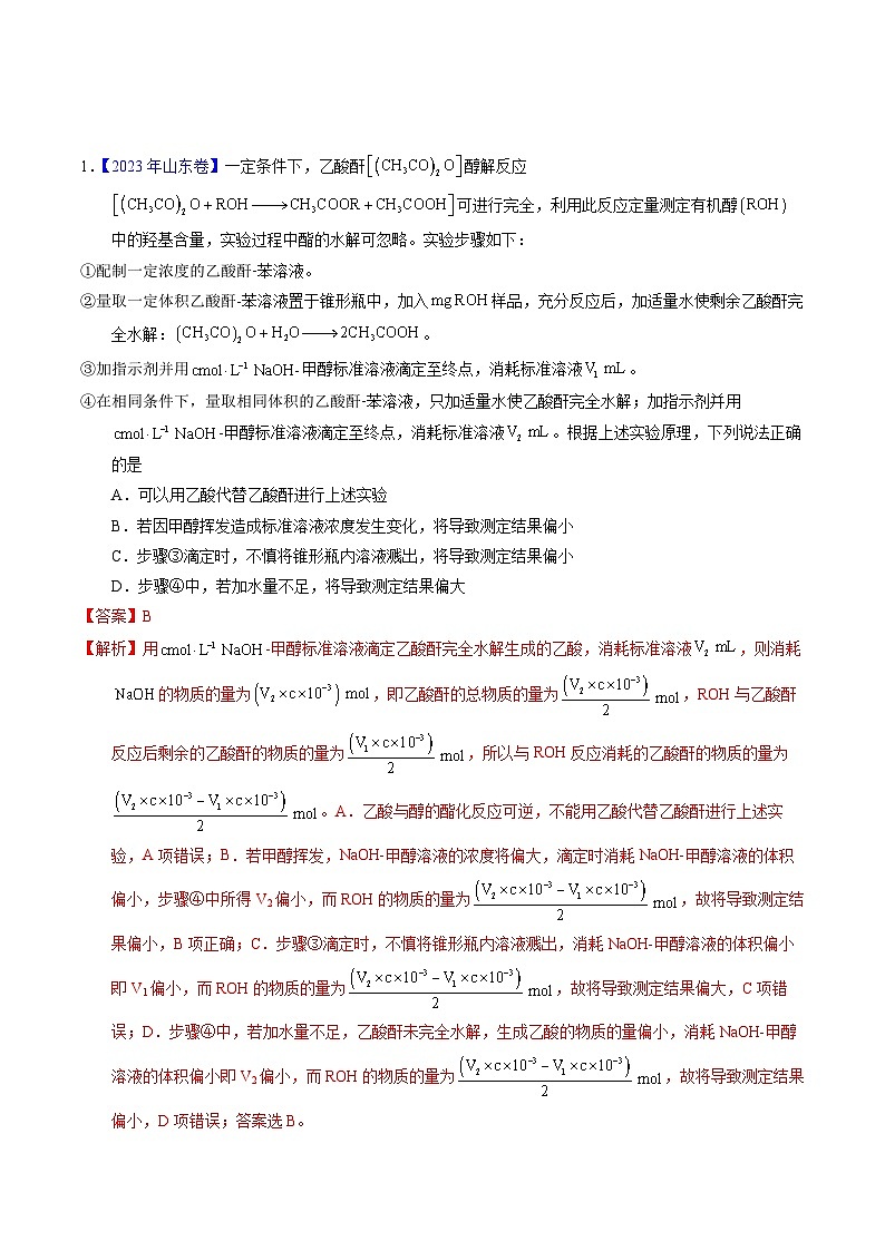 十年高考化学真题（2014-2023）分项汇编专题81实验基本操作（Word版附解析）第1页