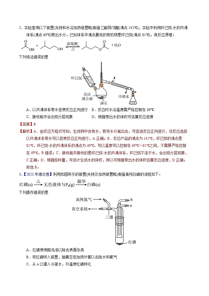 十年高考化学真题（2014-2023）分项汇编专题81实验基本操作（Word版附解析）第2页