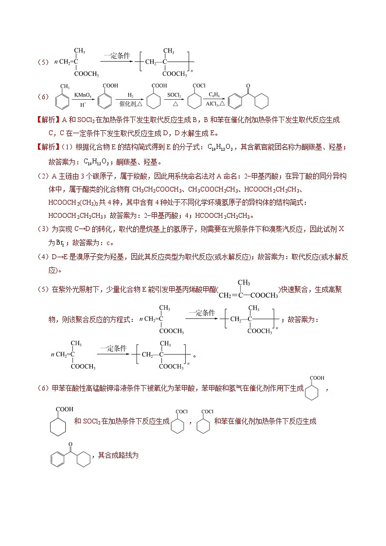 十年高考化学真题（2014-2023）分项汇编专题79有机推断——书写合成路线（B）（Word版附解析）第2页