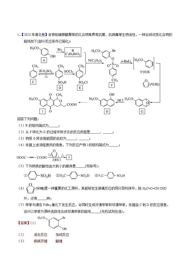十年高考化学真题（2014-2023）分项汇编专题78有机推断——书写合成路线（A）（Word版附解析）第1页