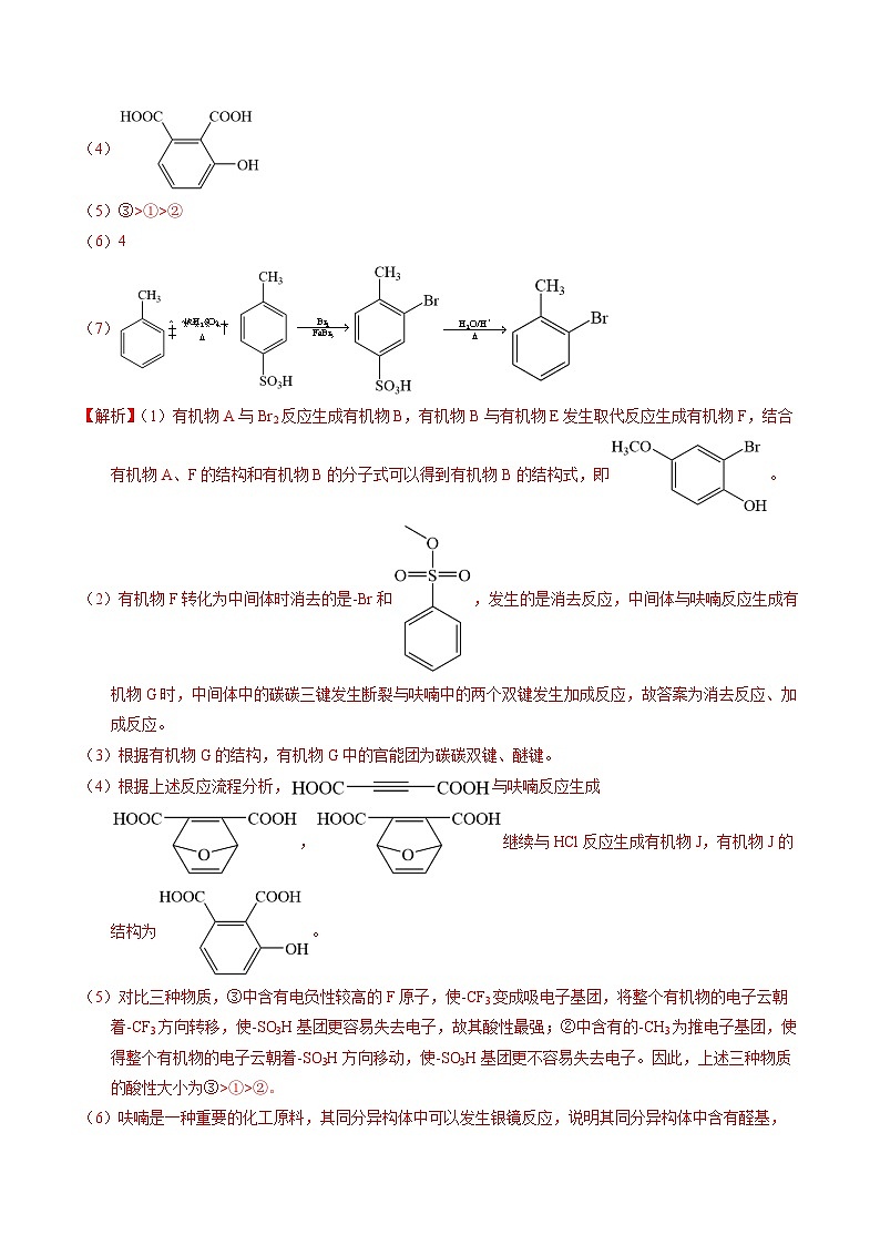 十年高考化学真题（2014-2023）分项汇编专题78有机推断——书写合成路线（A）（Word版附解析）第2页