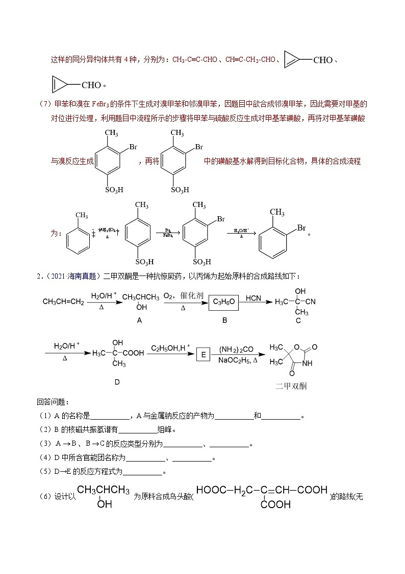 十年高考化学真题（2014-2023）分项汇编专题78有机推断——书写合成路线（A）（Word版附解析）第3页