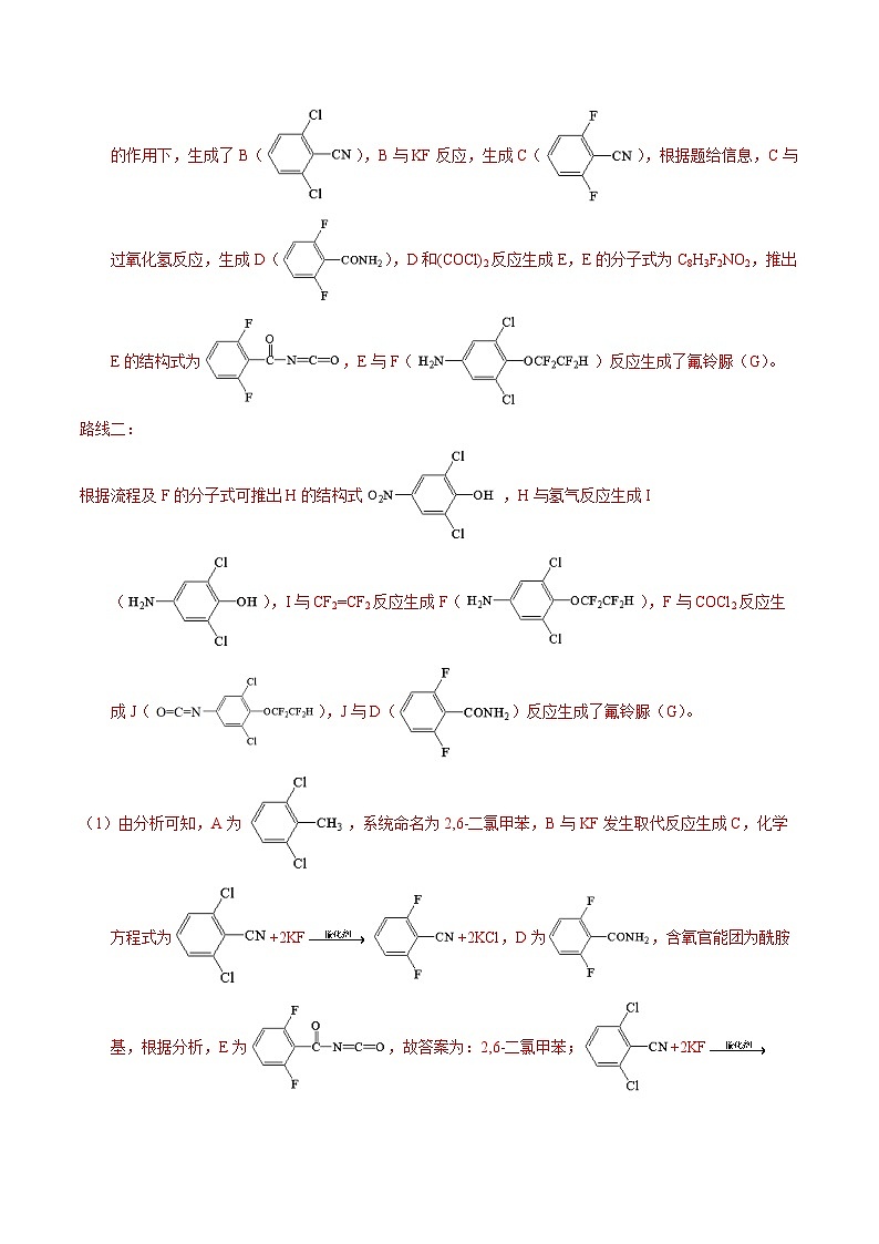 十年高考化学真题（2014-2023）分项汇编专题77有机推断——提供信息（Word版附解析）第2页