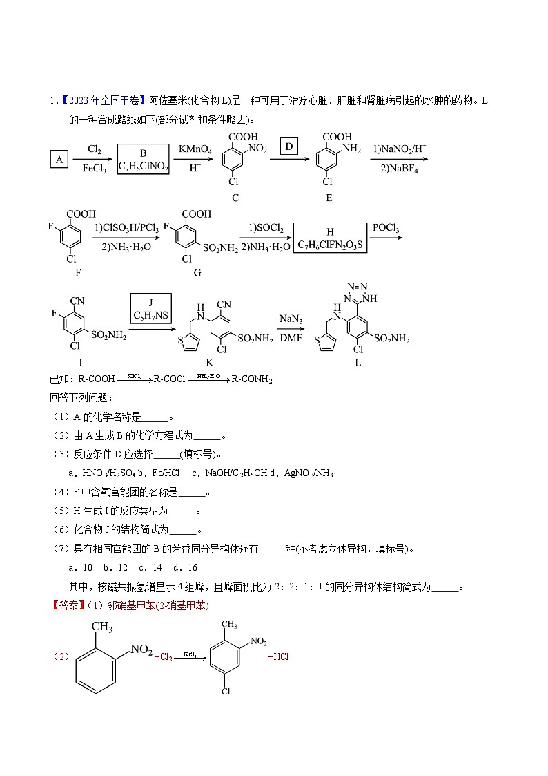 十年高考化学真题（2014-2023）分项汇编专题76有机推断——以结构简式为主（Word版附解析）第1页