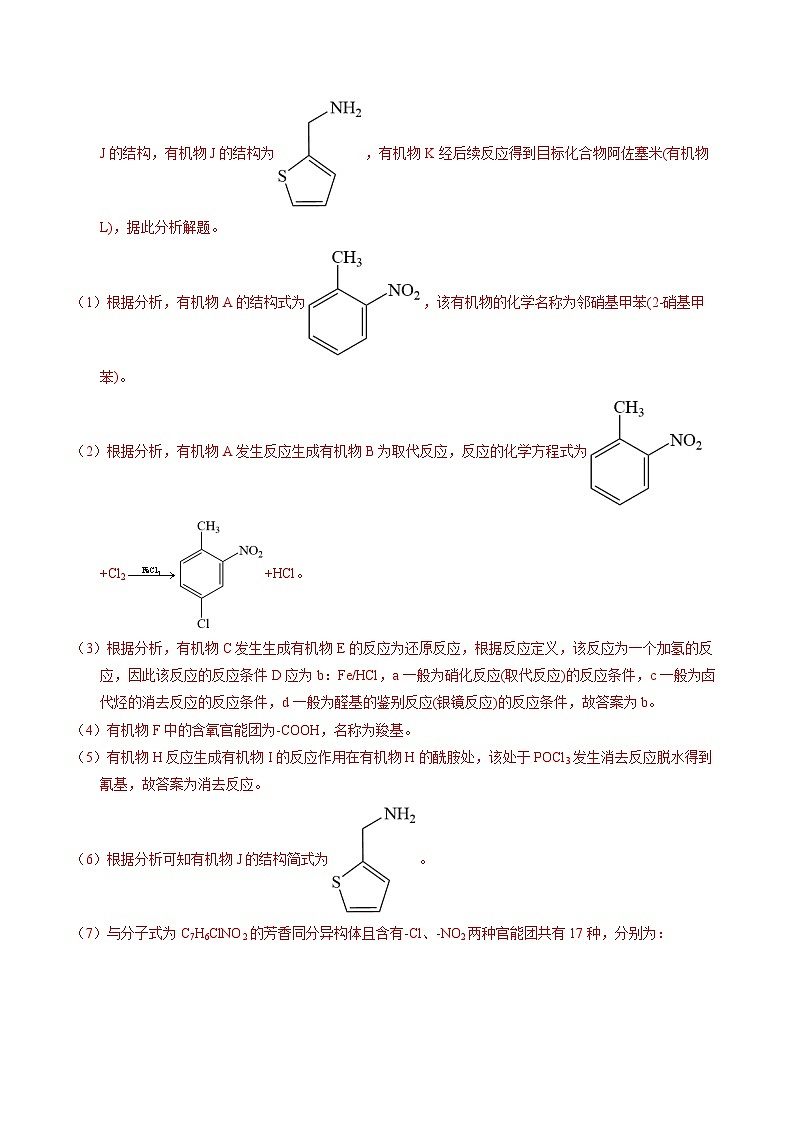 十年高考化学真题（2014-2023）分项汇编专题76有机推断——以结构简式为主（Word版附解析）第3页