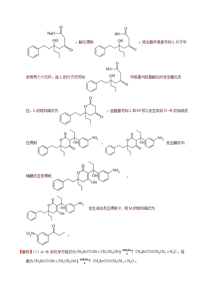 十年高考化学真题（2014-2023）分项汇编专题75有机推断——以字母、分子式为主（Word版附解析）第3页