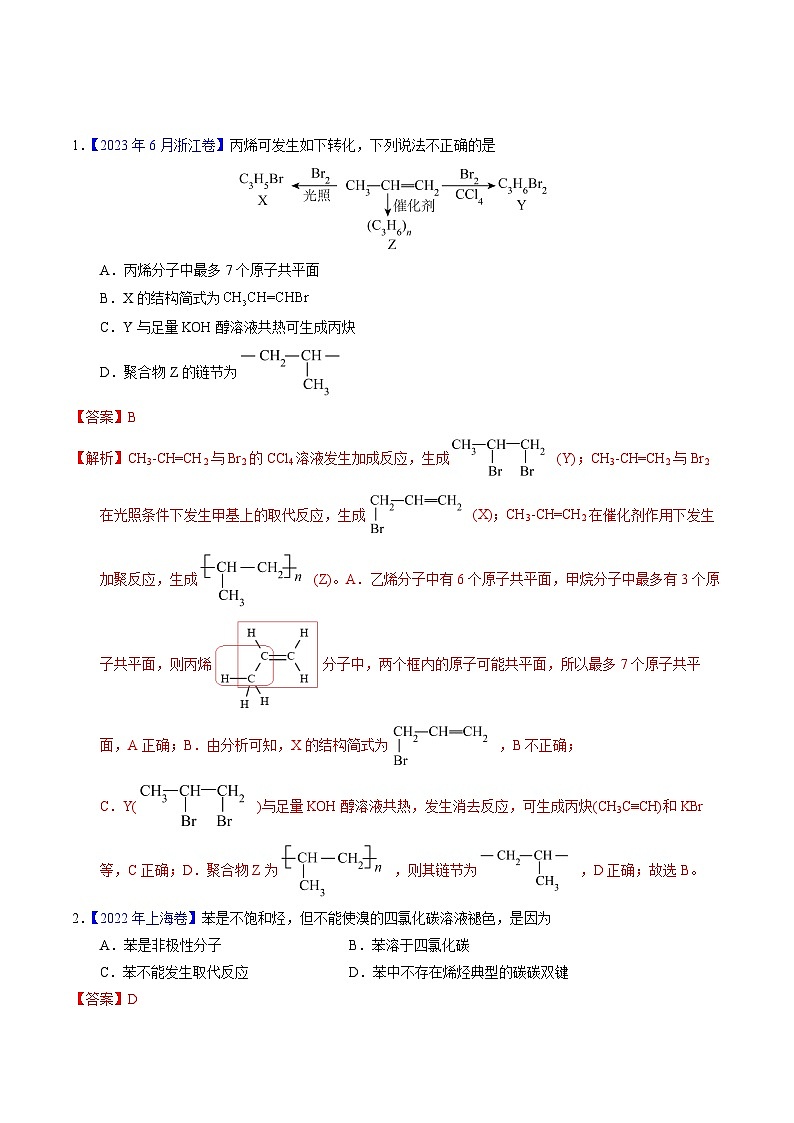 十年高考化学真题（2014-2023）分项汇编专题70烃（Word版附解析）第1页