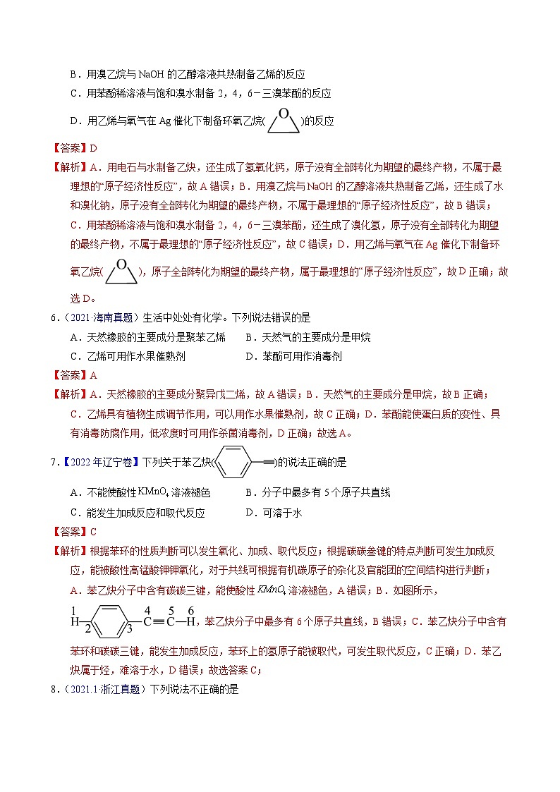 十年高考化学真题（2014-2023）分项汇编专题70烃（Word版附解析）第3页