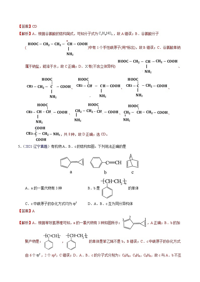 十年高考化学真题（2014-2023）分项汇编专题68同分异构现象与同分异构体（Word版附解析）第3页