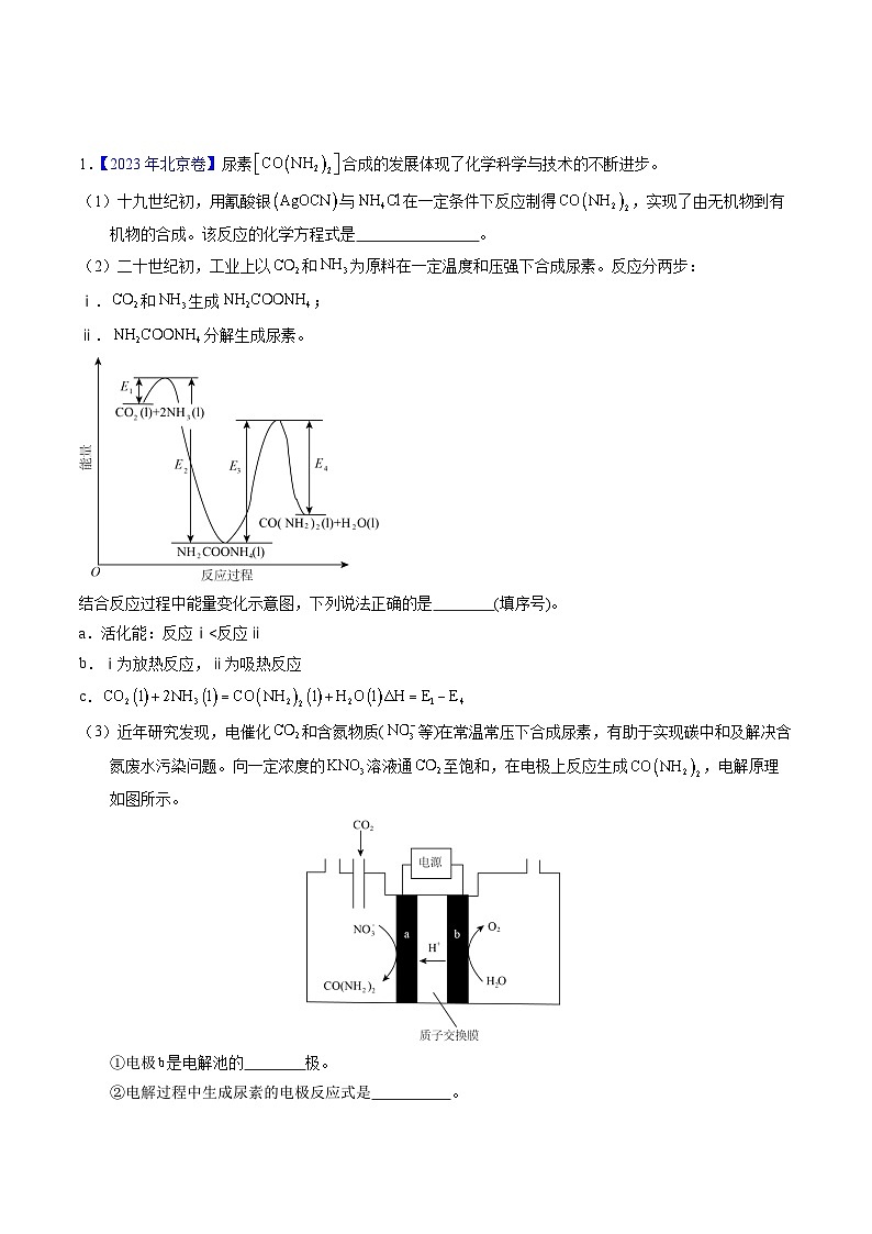 十年高考化学真题（2014-2023）分项汇编专题66原理综合题——反应热速率平衡电化学（Word版附解析）第1页