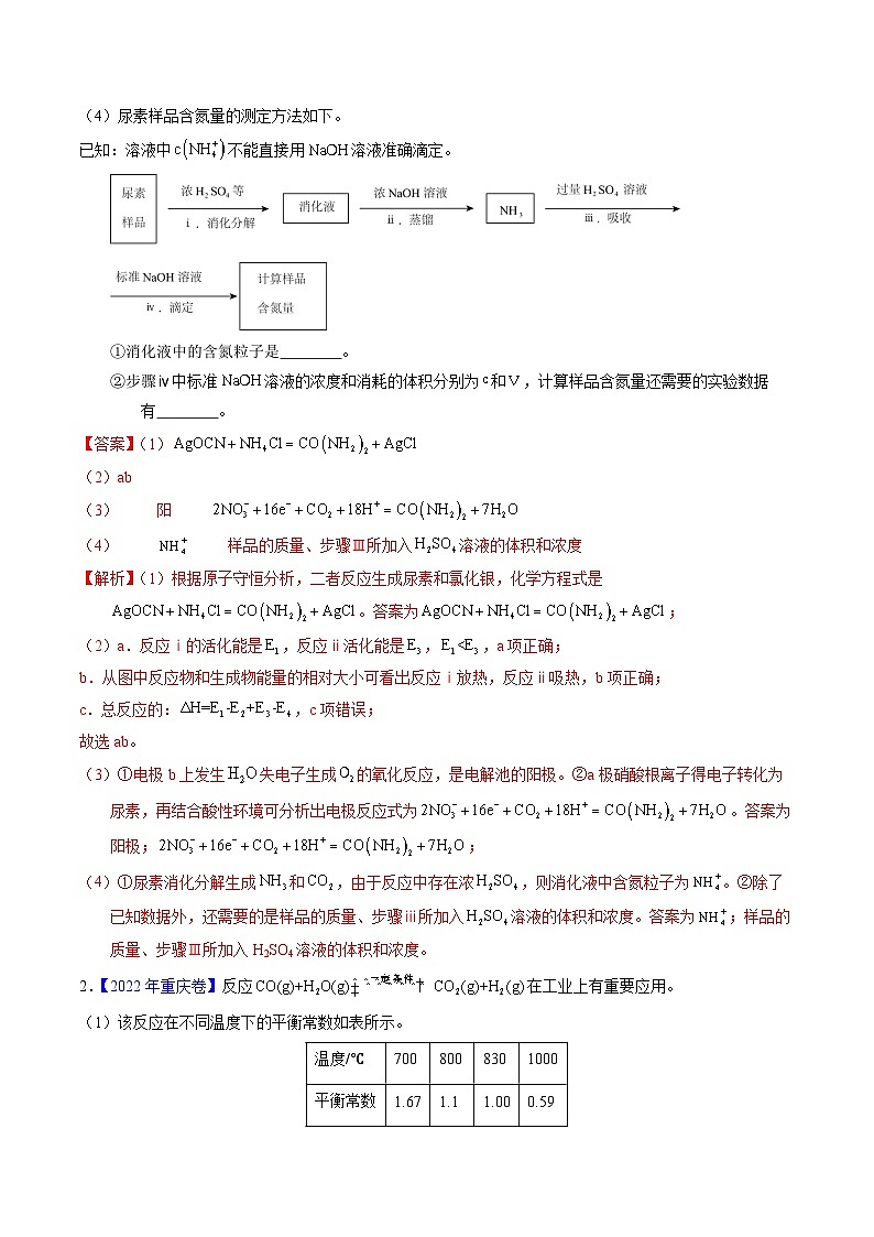十年高考化学真题（2014-2023）分项汇编专题66原理综合题——反应热速率平衡电化学（Word版附解析）第2页