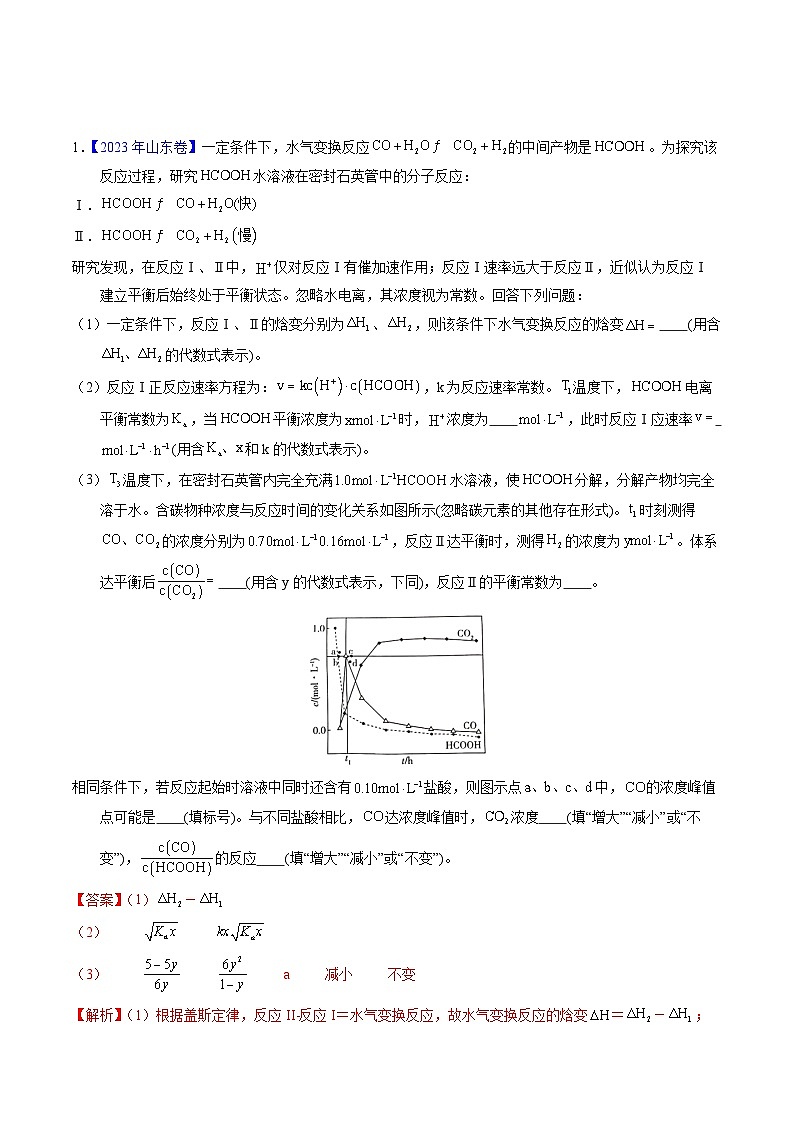 十年高考化学真题（2014-2023）分项汇编专题65原理综合题——反应热速率平衡（Word版附解析）第1页