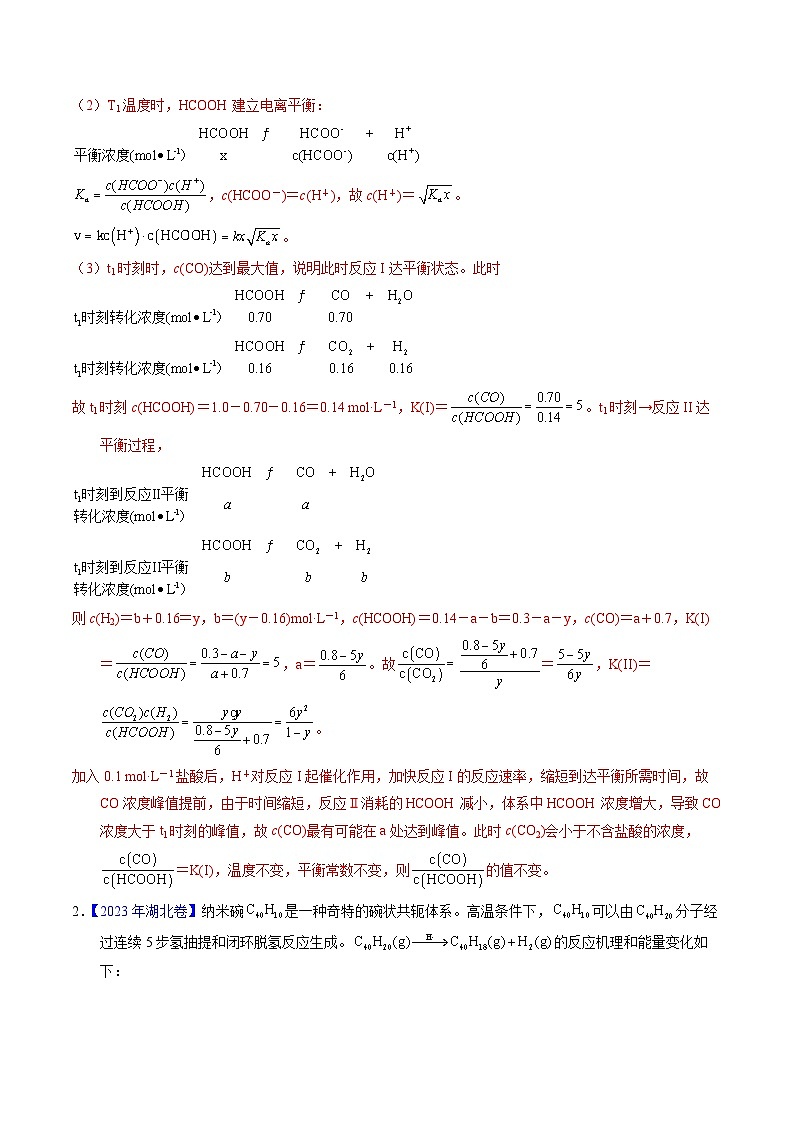 十年高考化学真题（2014-2023）分项汇编专题65原理综合题——反应热速率平衡（Word版附解析）第2页