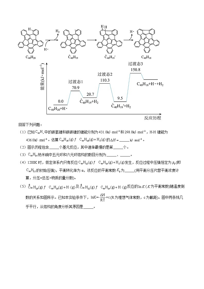 十年高考化学真题（2014-2023）分项汇编专题65原理综合题——反应热速率平衡（Word版附解析）第3页