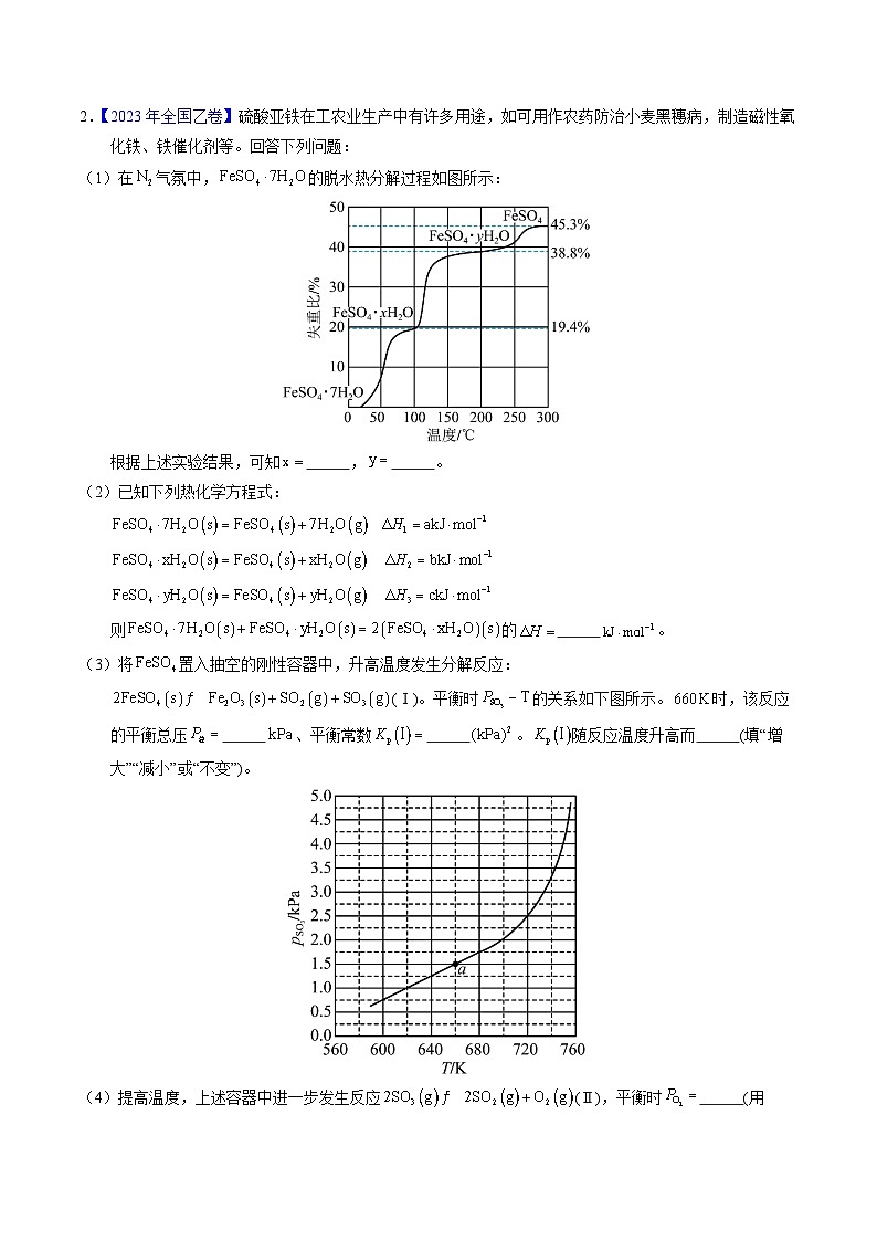 十年高考化学真题（2014-2023）分项汇编专题64原理综合题——反应热化学平衡（Word版附解析）第3页
