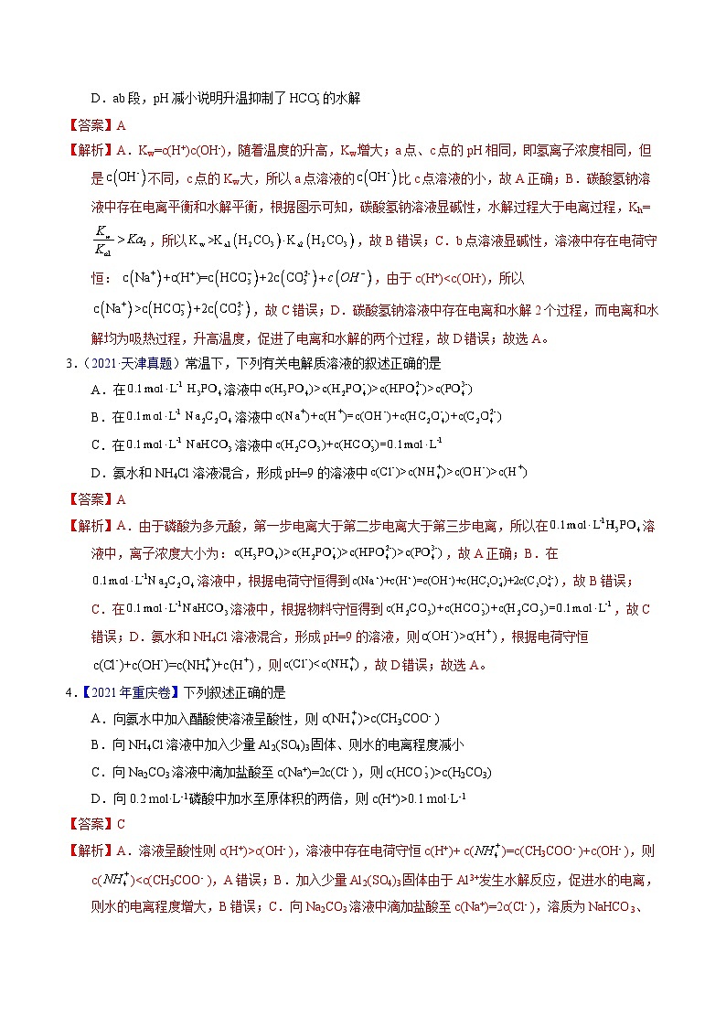 十年高考化学真题（2014-2023）分项汇编专题63溶液中粒子浓度大小比较（Word版附解析）第2页