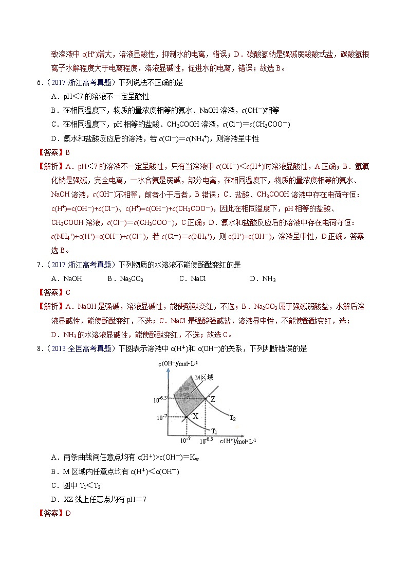 十年高考化学真题（2014-2023）分项汇编专题59水的电离与溶液的pH（Word版附解析）第3页