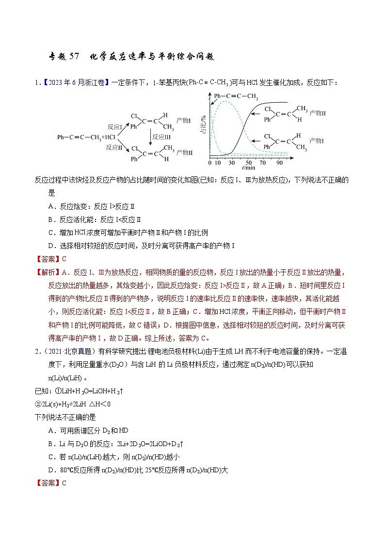 十年高考化学真题（2014-2023）分项汇编专题57化学反应速率与平衡综合问题相关练习（Word版附解析）第1页