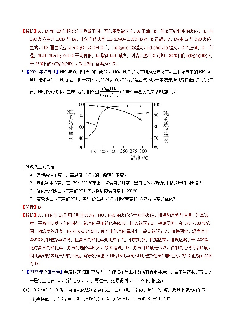 十年高考化学真题（2014-2023）分项汇编专题57化学反应速率与平衡综合问题相关练习（Word版附解析）第2页