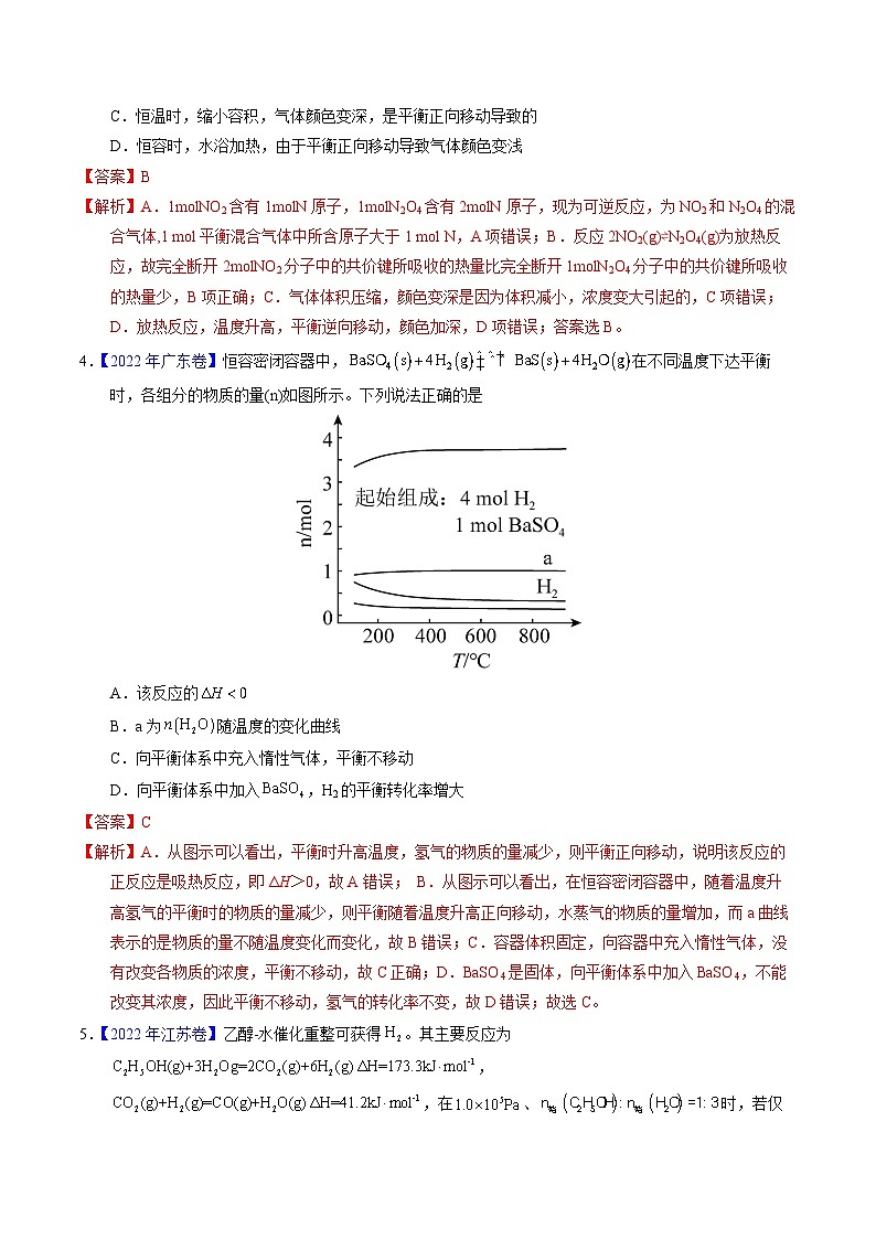 十年高考化学真题（2014-2023）分项汇编专题54化学平衡的建立与移动（B）（Word版附解析）第2页