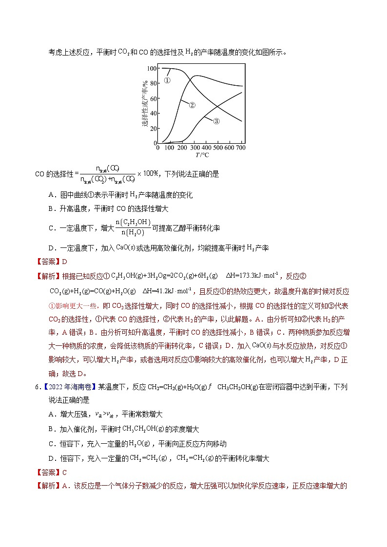 十年高考化学真题（2014-2023）分项汇编专题54化学平衡的建立与移动（B）（Word版附解析）第3页