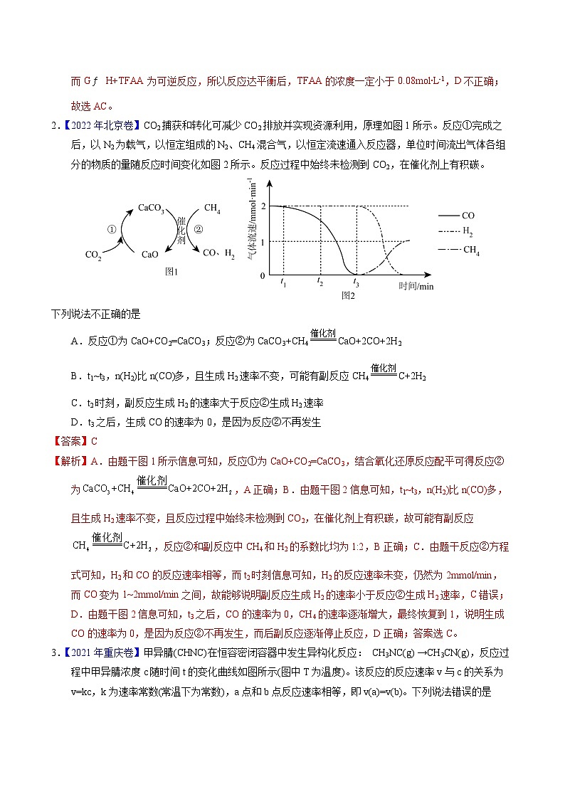 十年高考化学真题（2014-2023）分项汇编专题52化学反应速率（Word版附解析）第2页
