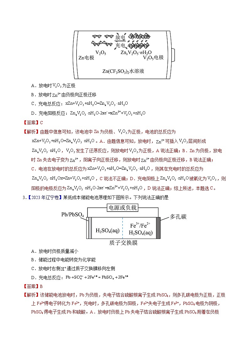 十年高考化学真题（2014-2023）分项汇编专题49化学电源——可充电电池（Word版附解析）第2页