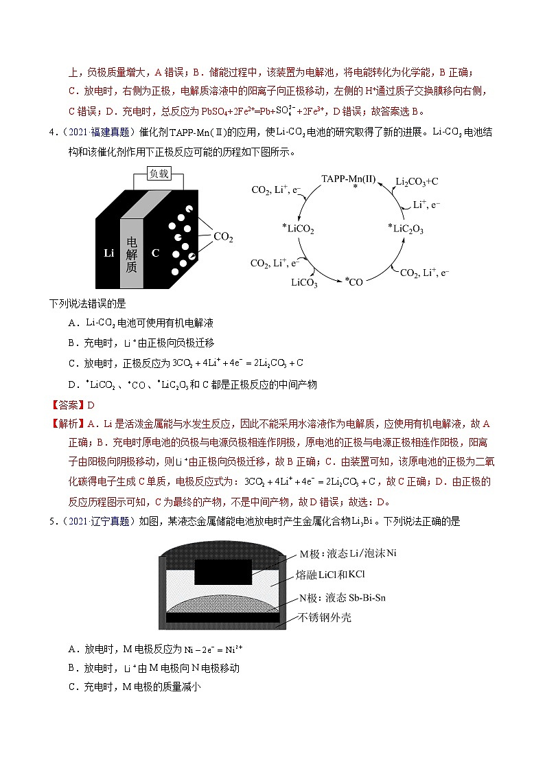 十年高考化学真题（2014-2023）分项汇编专题49化学电源——可充电电池（Word版附解析）第3页