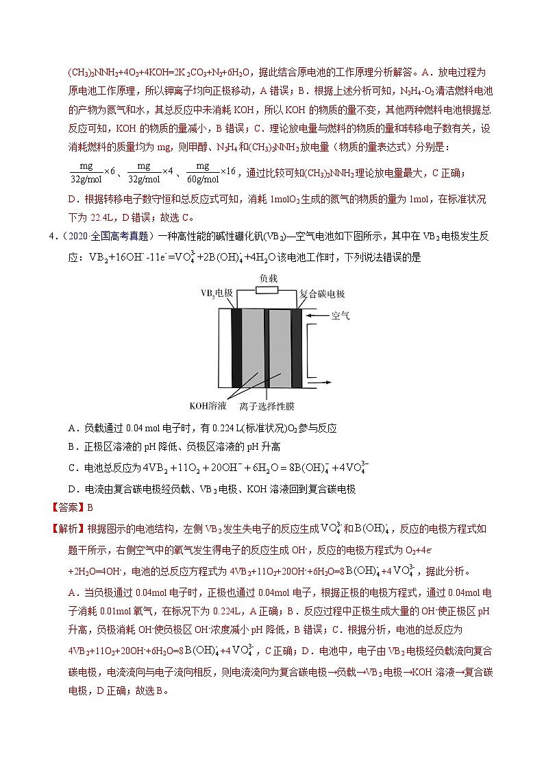 十年高考化学真题（2014-2023）分项汇编专题48化学电源——燃料电池（Word版附解析）第3页