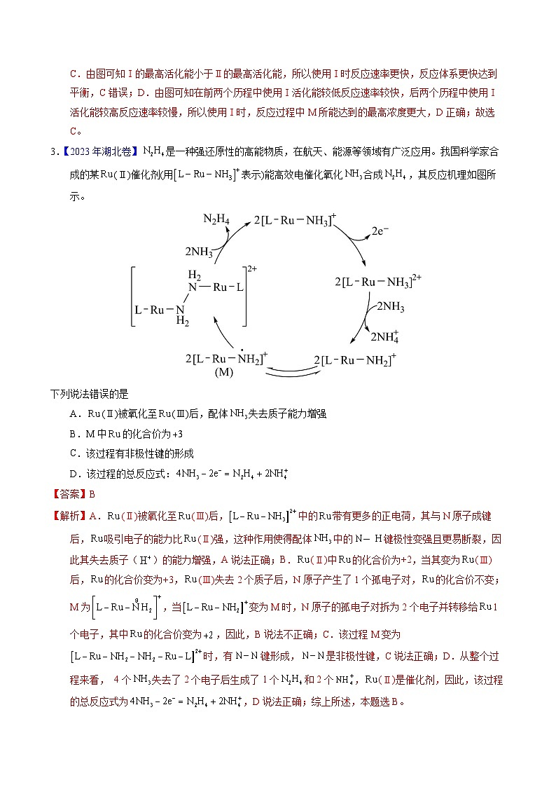 十年高考化学真题（2014-2023）分项汇编专题44化学反应机理与反应历程（Word版附解析）第2页