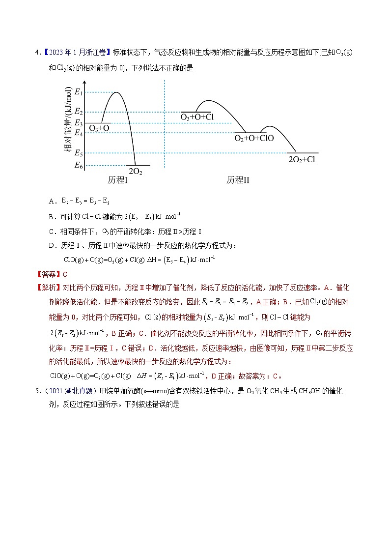 十年高考化学真题（2014-2023）分项汇编专题44化学反应机理与反应历程（Word版附解析）第3页