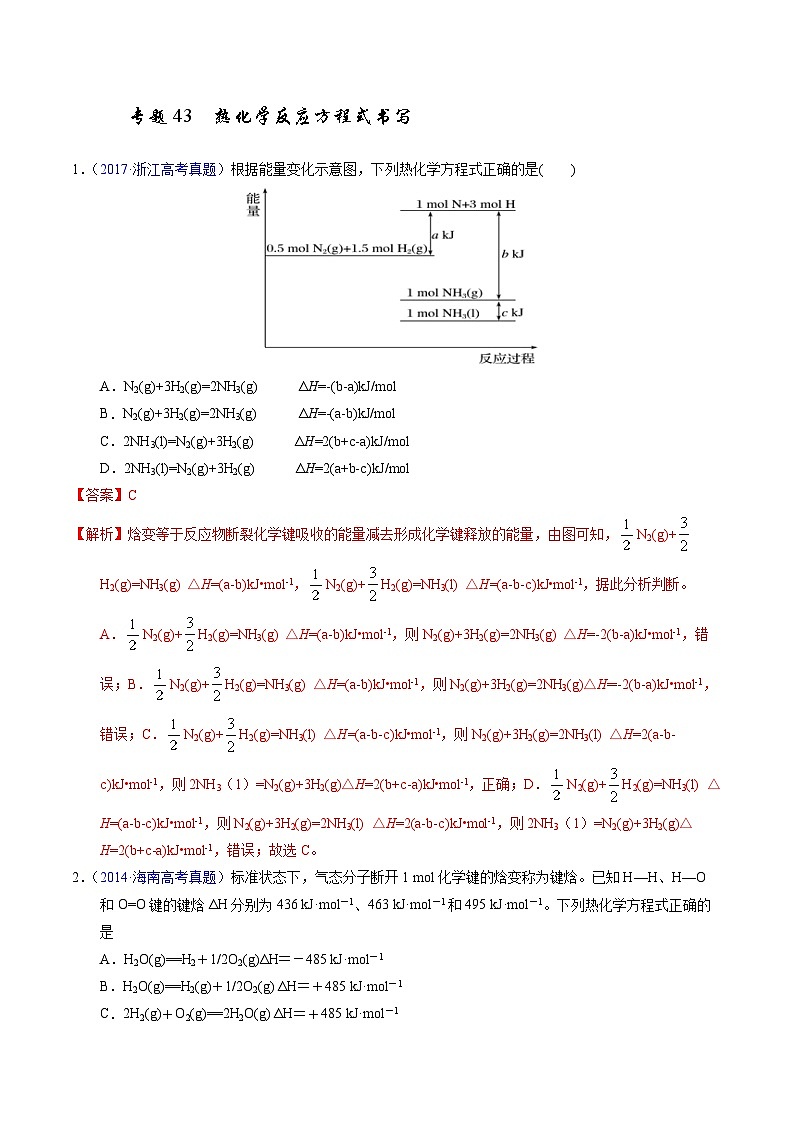 十年高考化学真题（2014-2023）分项汇编专题43热化学反应方程式书写（Word版附解析）第1页