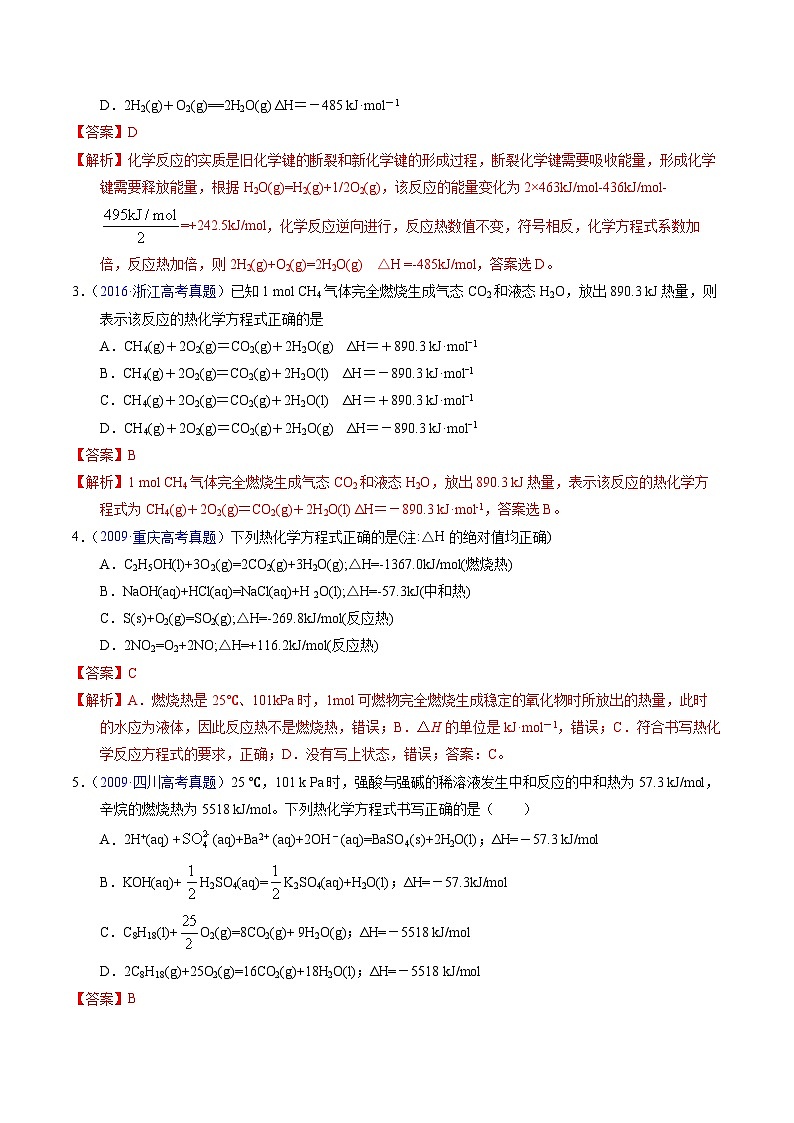 十年高考化学真题（2014-2023）分项汇编专题43热化学反应方程式书写（Word版附解析）第2页