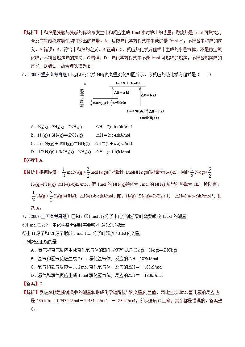 十年高考化学真题（2014-2023）分项汇编专题43热化学反应方程式书写（Word版附解析）第3页