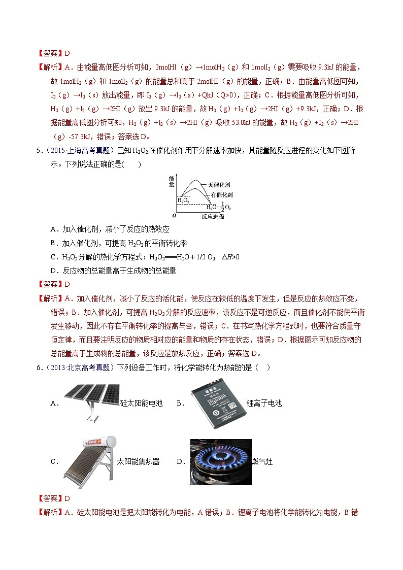 十年高考化学真题（2014-2023）分项汇编专题40化学反应与能量变化（Word版附解析）第3页