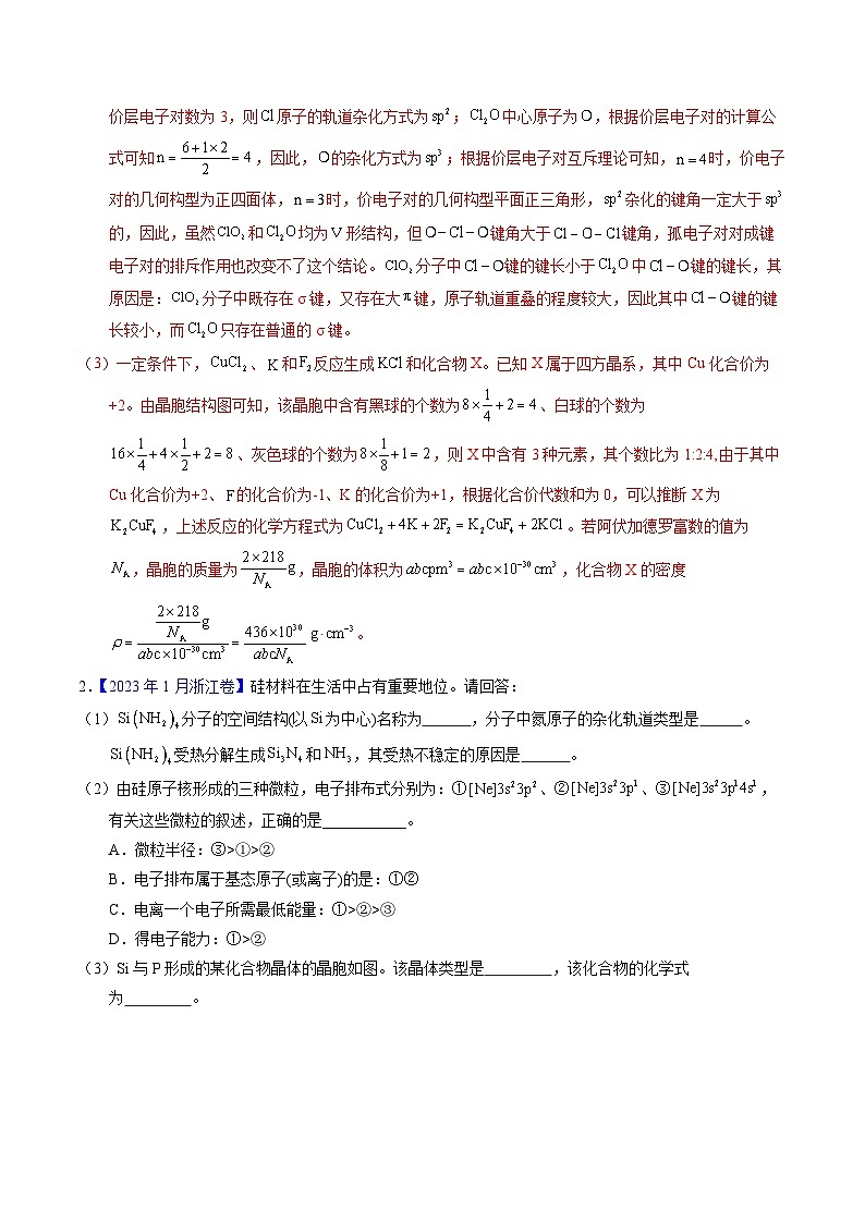 十年高考化学真题（2014-2023）分项汇编专题38物质结构综合——以非金属元素为主体（Word版附解析）第2页