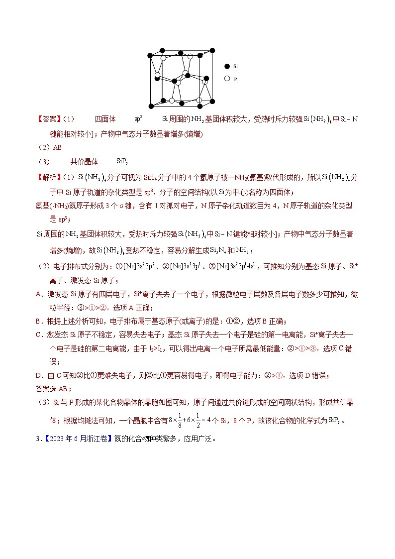 十年高考化学真题（2014-2023）分项汇编专题38物质结构综合——以非金属元素为主体（Word版附解析）第3页