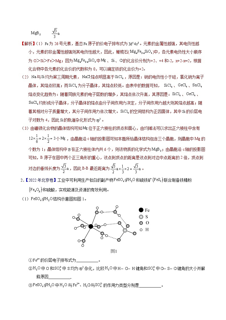 十年高考化学真题（2014-2023）分项汇编专题37物质结构综合——以金属元素为主体（Word版附解析）第2页