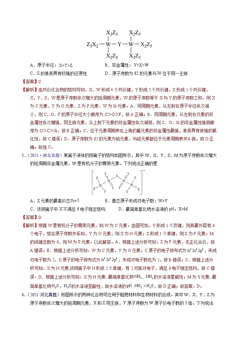 十年高考化学真题（2014-2023）分项汇编专题35“位—构—性”综合——文字结构推断与分析（Word版附解析）第3页