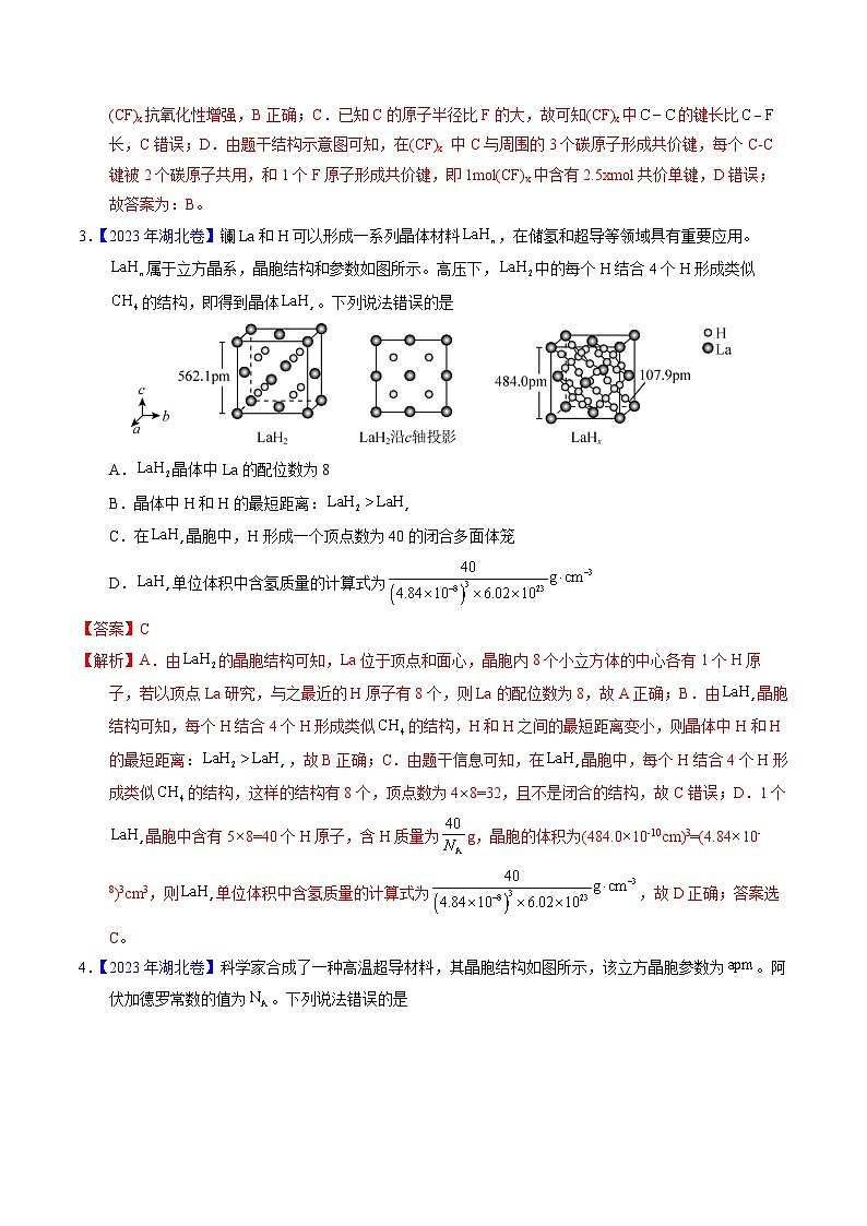 十年高考化学真题（2014-2023）分项汇编专题32晶体结构与性质（Word版附解析）第2页