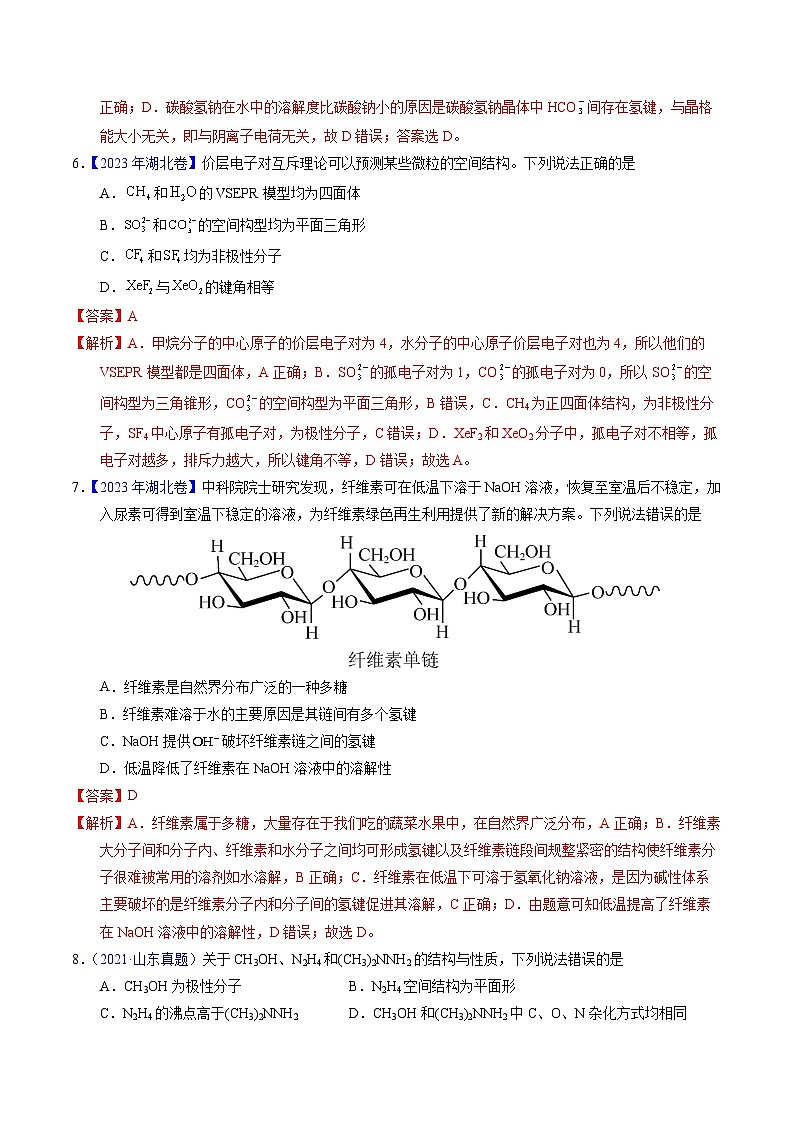 十年高考化学真题（2014-2023）分项汇编专题31分子结构与性质（Word版附解析）第3页