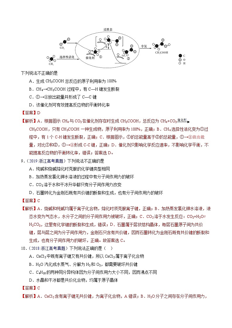 十年高考化学真题（2014-2023）分项汇编专题29化学键（Word版附解析）第3页