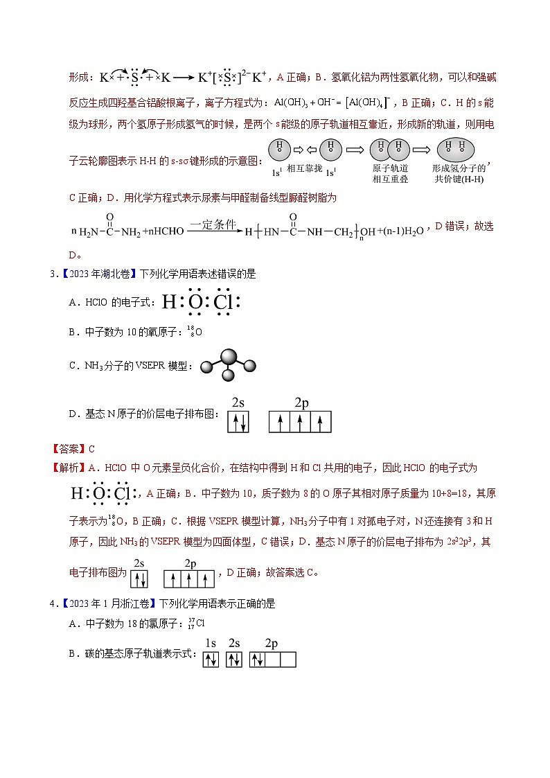 十年高考化学真题（2014-2023）分项汇编专题27粒子有关的化学用语（Word版附解析）第2页