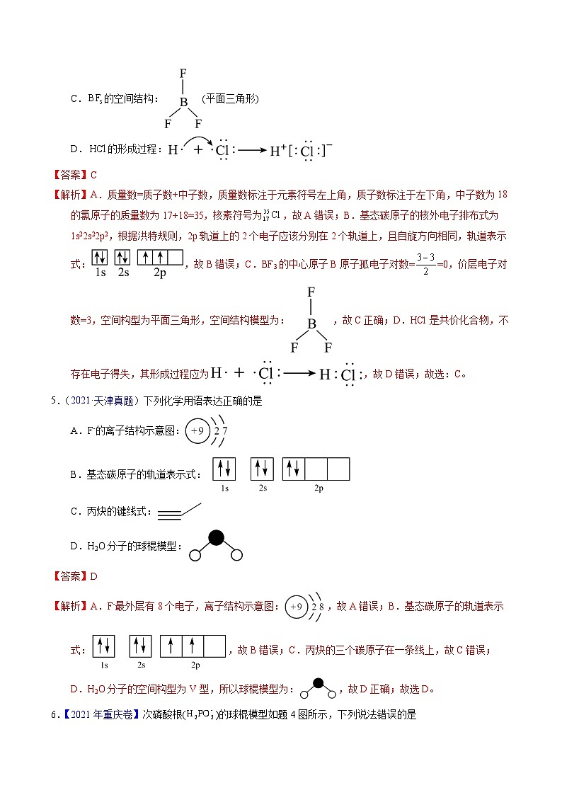 十年高考化学真题（2014-2023）分项汇编专题27粒子有关的化学用语（Word版附解析）第3页
