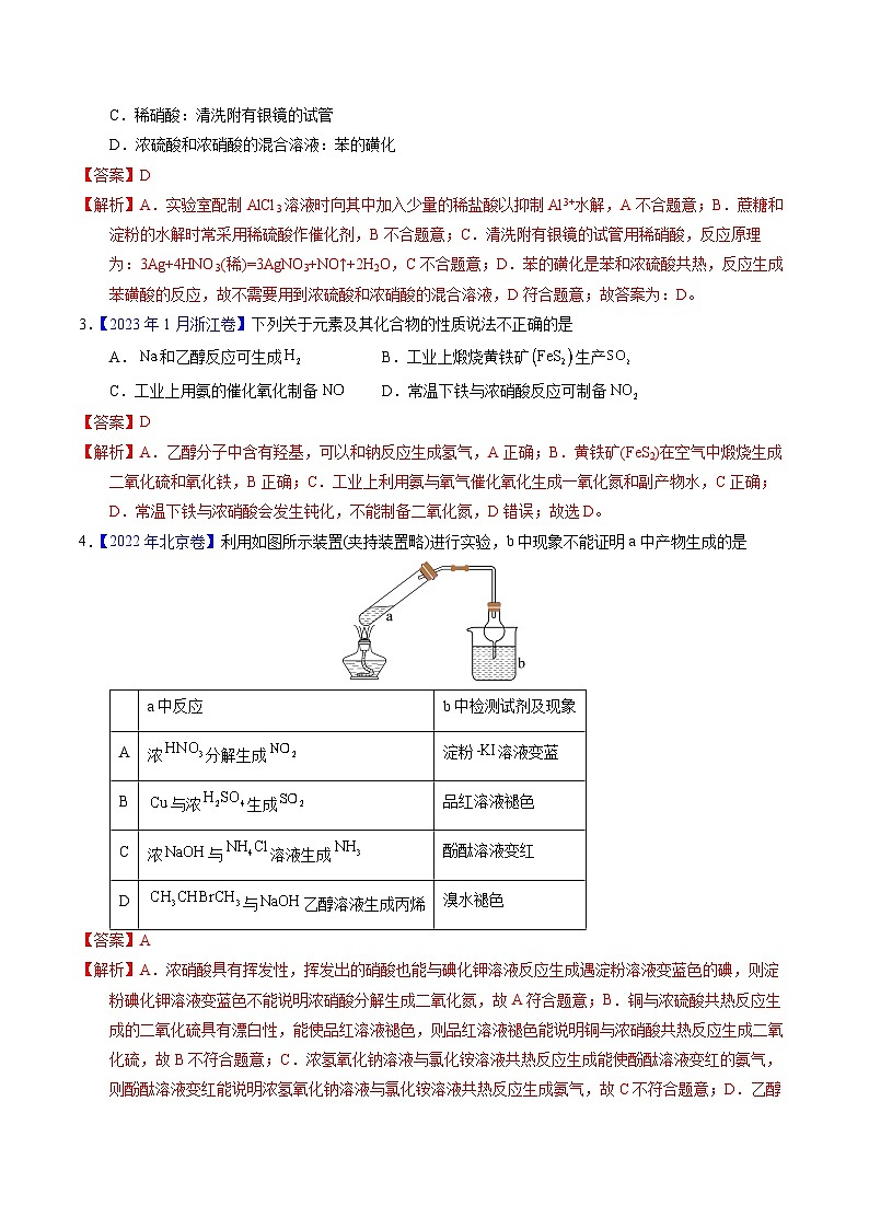 十年高考化学真题（2014-2023）分项汇编专题25氮及其化合物（Word版附解析）第2页