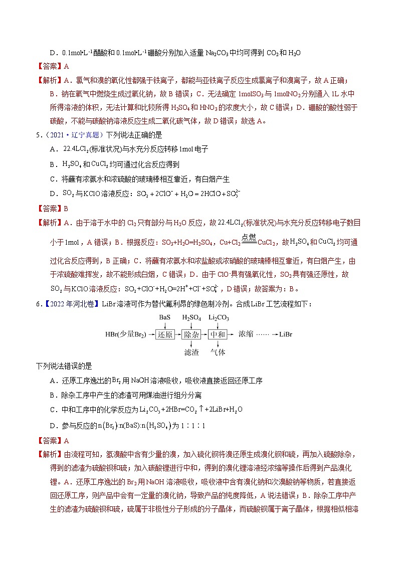 十年高考化学真题（2014-2023）分项汇编专题24氯及其化合物卤素（Word版附解析）第3页