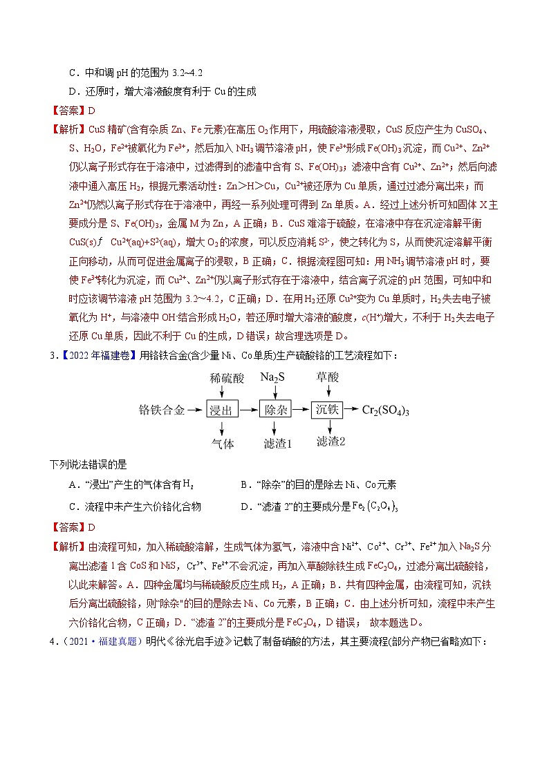 十年高考化学真题（2014-2023）分项汇编专题22金属有关的工艺流程（Word版附解析）第2页