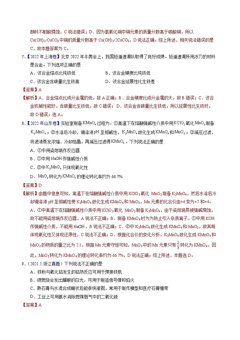 十年高考化学真题（2014-2023）分项汇编专题21铜及其他金属化合物（Word版附解析）第3页